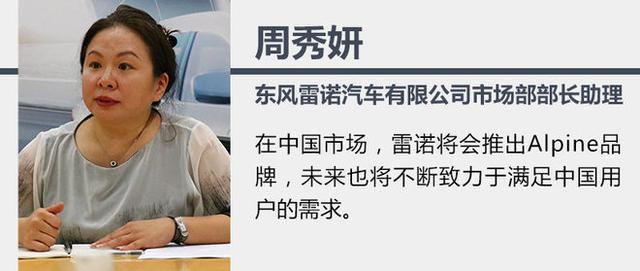雷諾旗下高端品牌Alpine將入華 進軍跑車市場