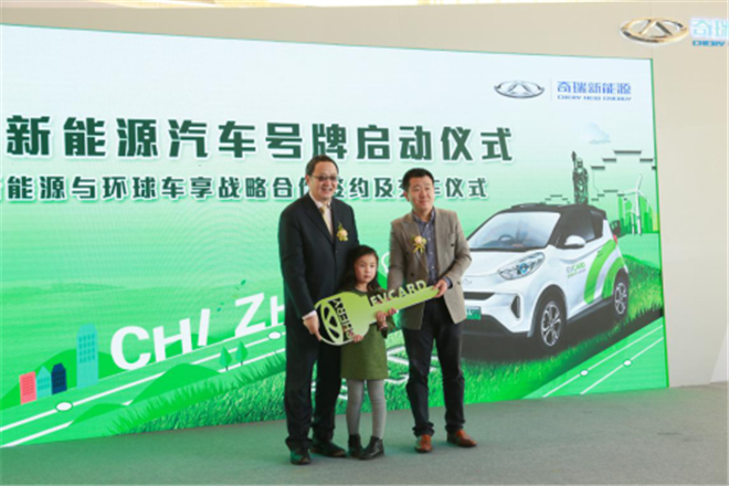 奇瑞新能源攜手環(huán)球車享簽署戰(zhàn)略合作協(xié)議 奇瑞新能源攜手環(huán)球車享簽署戰(zhàn)略合作協(xié)議