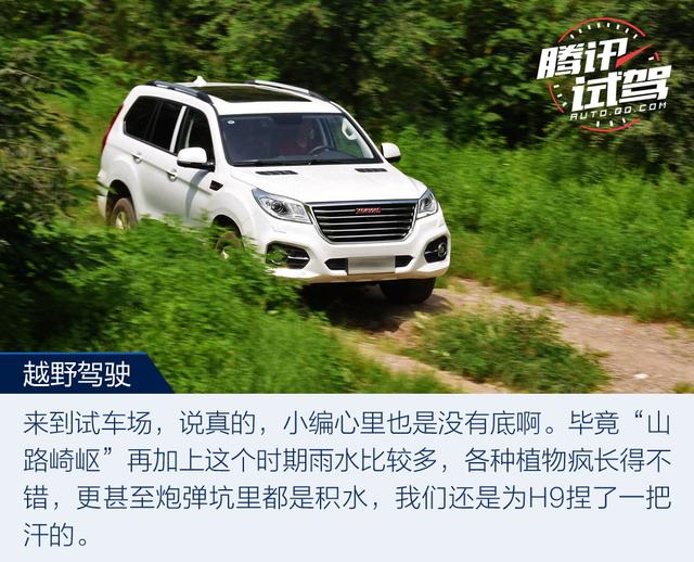 翻山越嶺不發(fā)愁 新哈弗H9車主越野初體驗