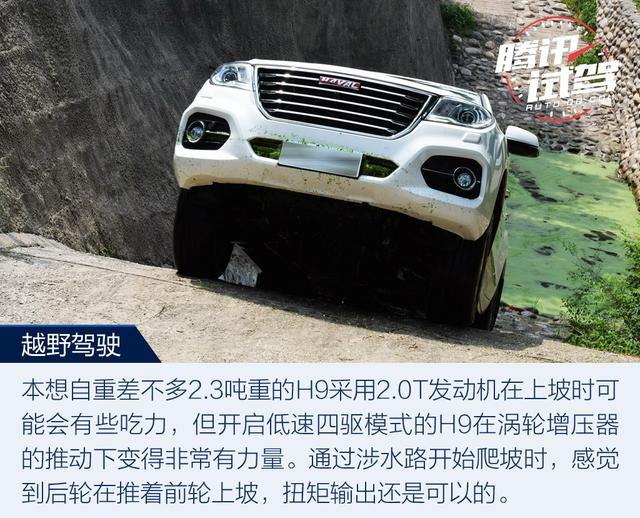 翻山越嶺不發(fā)愁 新哈弗H9車主越野初體驗